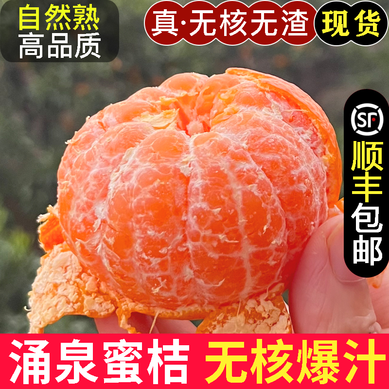 浙江临海涌泉蜜桔当季新鲜水果无核蜜桔10斤整箱正宗官方旗舰店