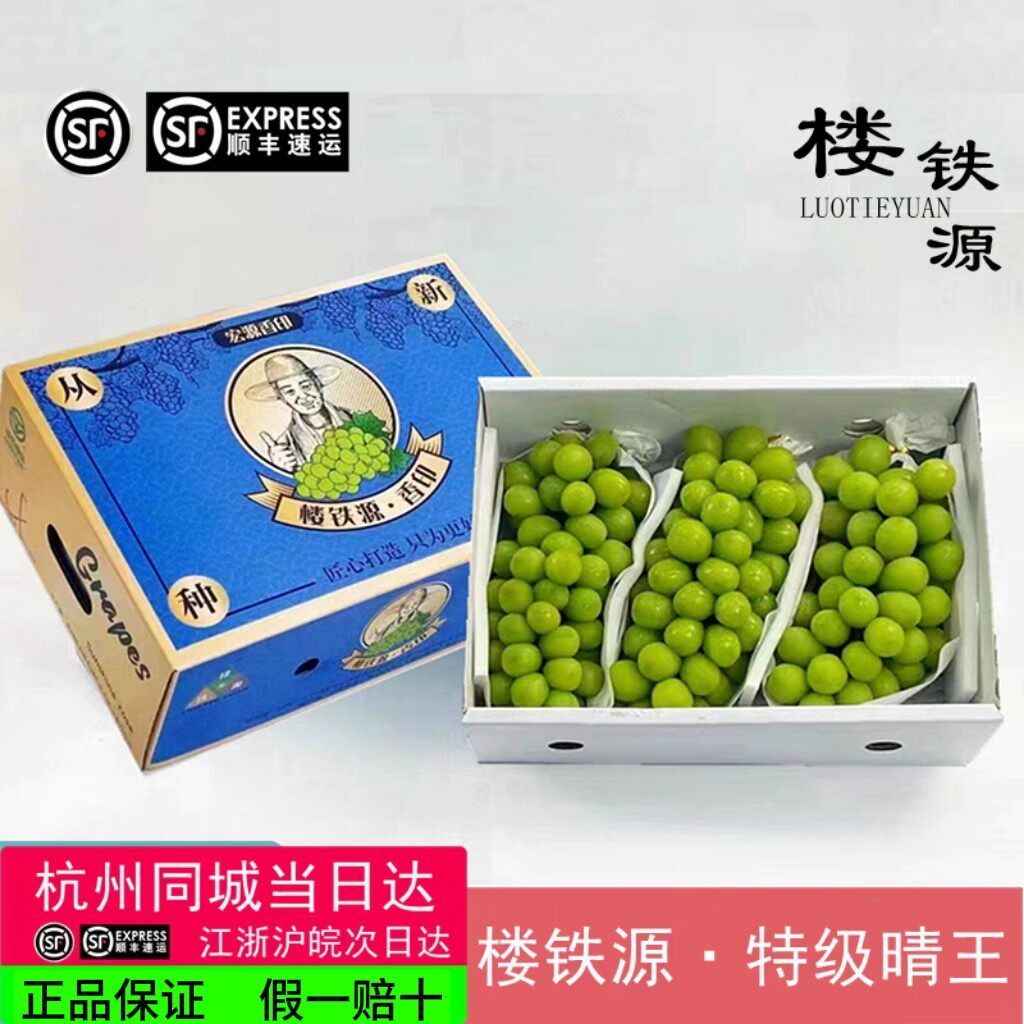 云南楼铁源晴王葡萄3串特