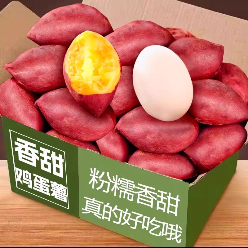 板栗红薯5斤蛋蛋果临安天