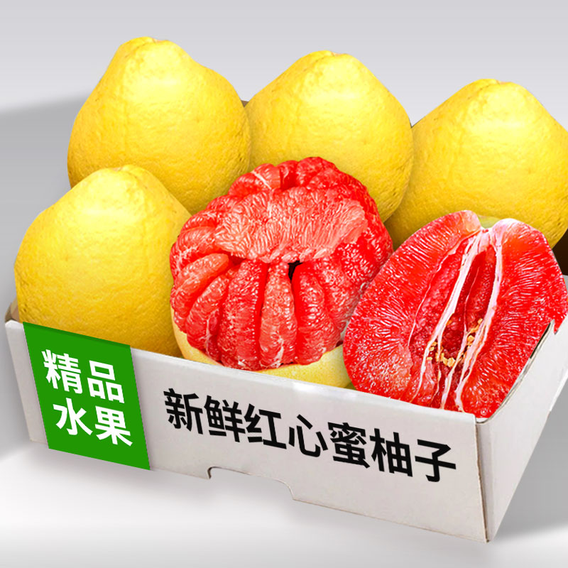 2026年红心柚子红肉蜜新