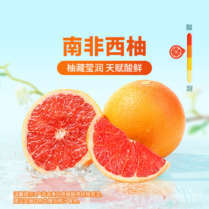 东方甄选南非西柚进口红