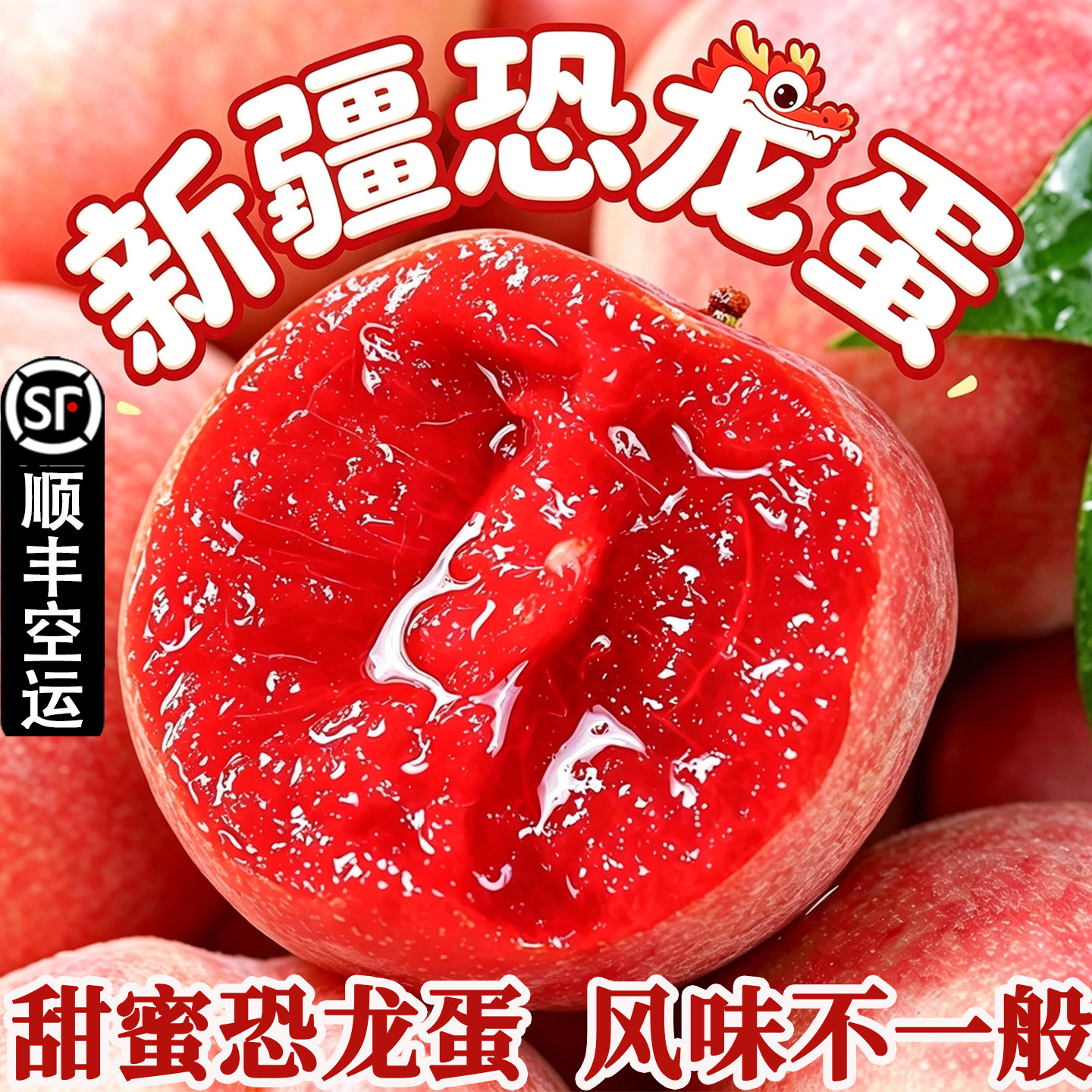 【新疆恐龙蛋】味帝李子
