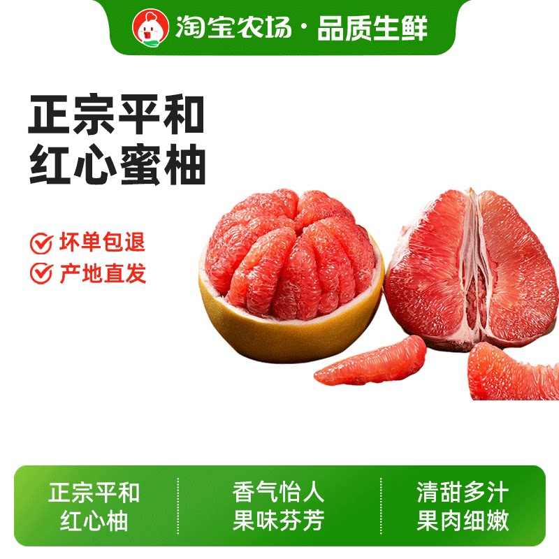 福建平和琯溪蜜柚新鲜水