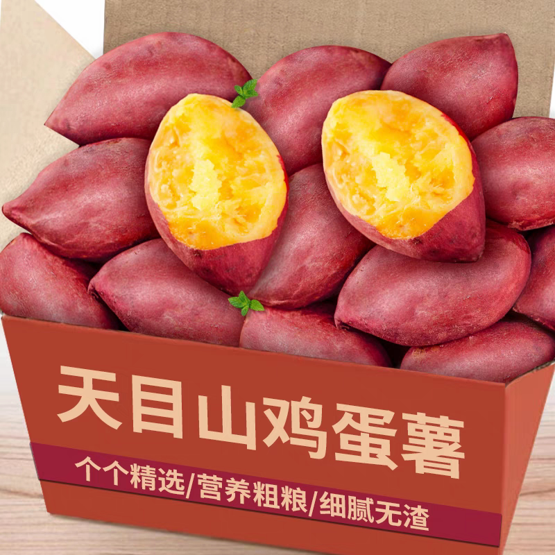 天目山鸡蛋薯新鲜小香薯