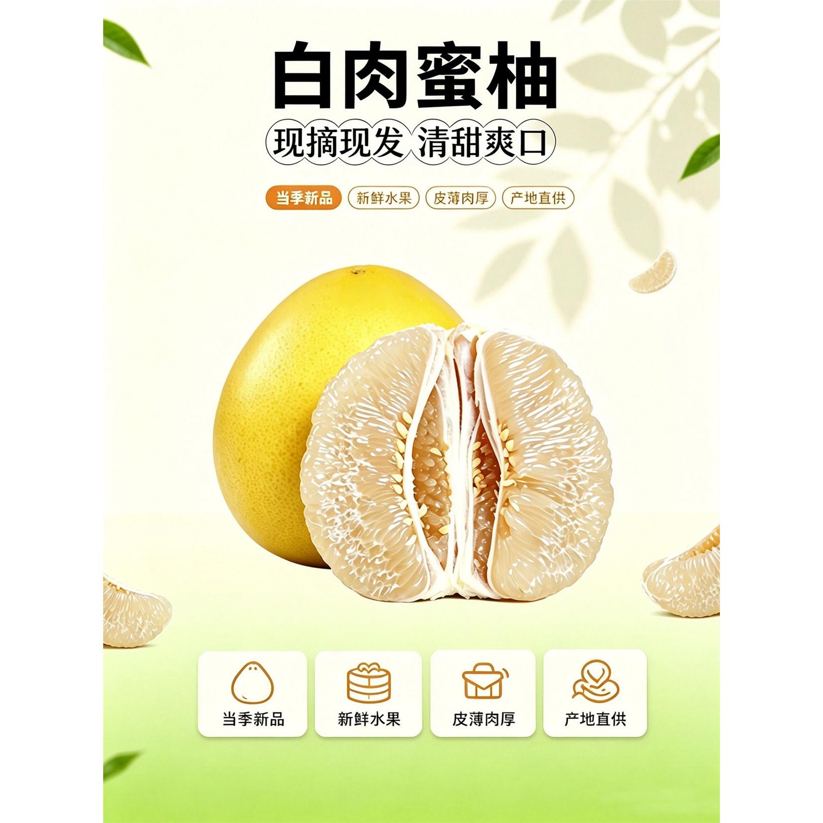 当季新鲜水果蜜柚白柚子