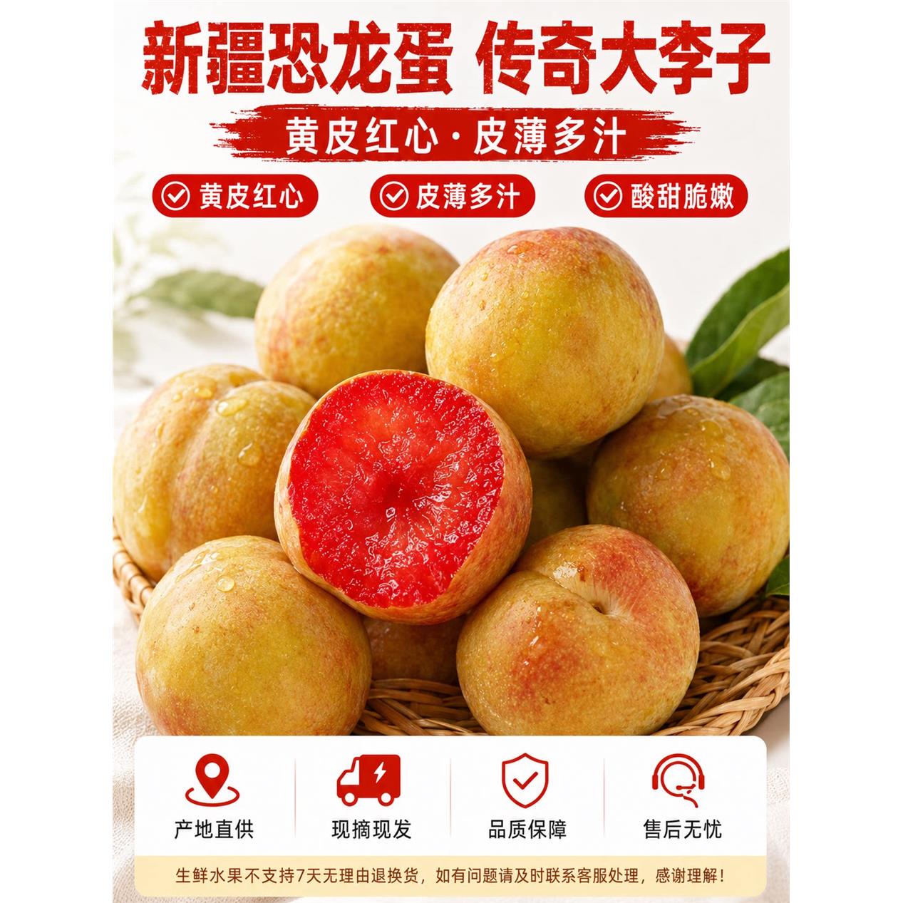 新疆恐龙蛋李子新鲜水果