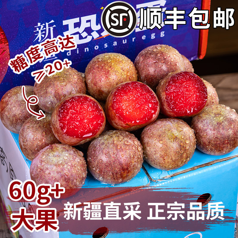 顺丰新疆恐龙蛋李子新鲜