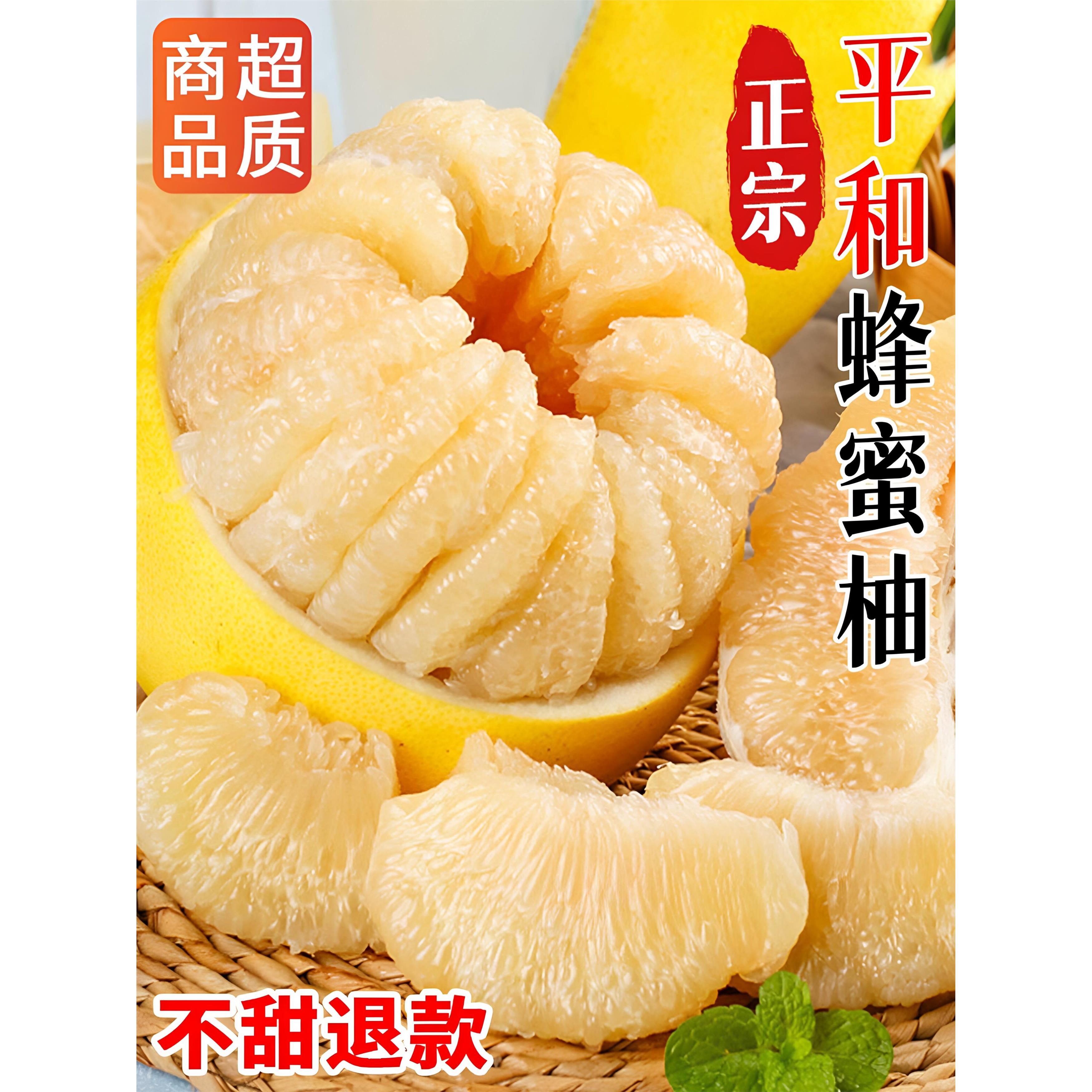 福建平和白心蜜柚当季琯