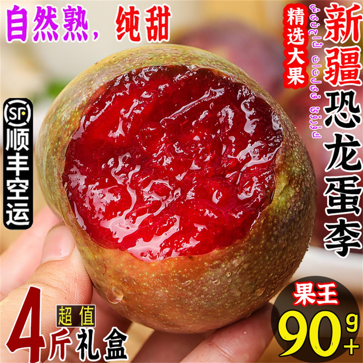 新疆恐龙蛋李子新鲜水果