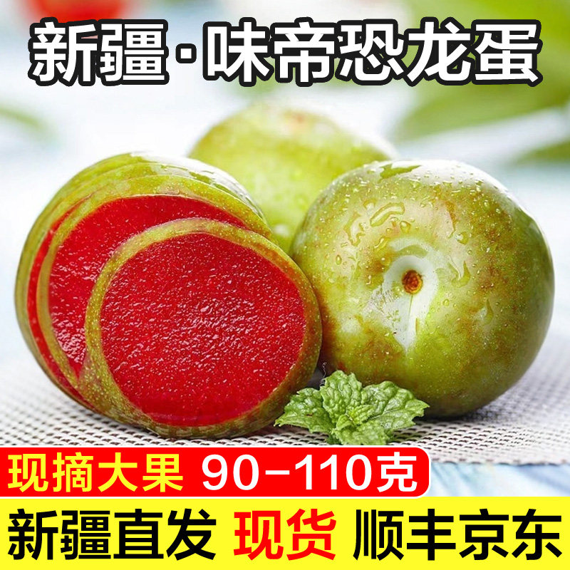 新疆恐龙蛋李子新鲜孕妇