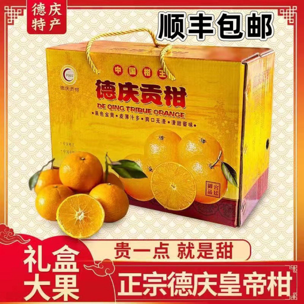 正宗德庆皇帝柑贡柑橘新鲜大果10斤现摘果园直发礼盒广东