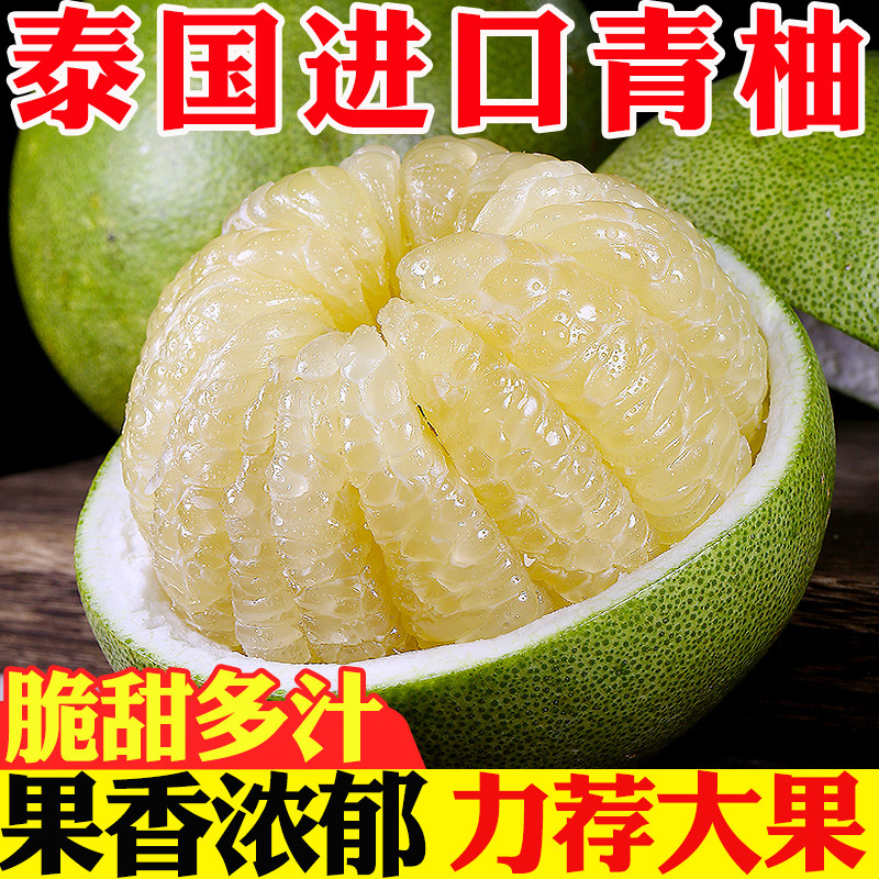 青柚新鲜泰国进口柚子孕