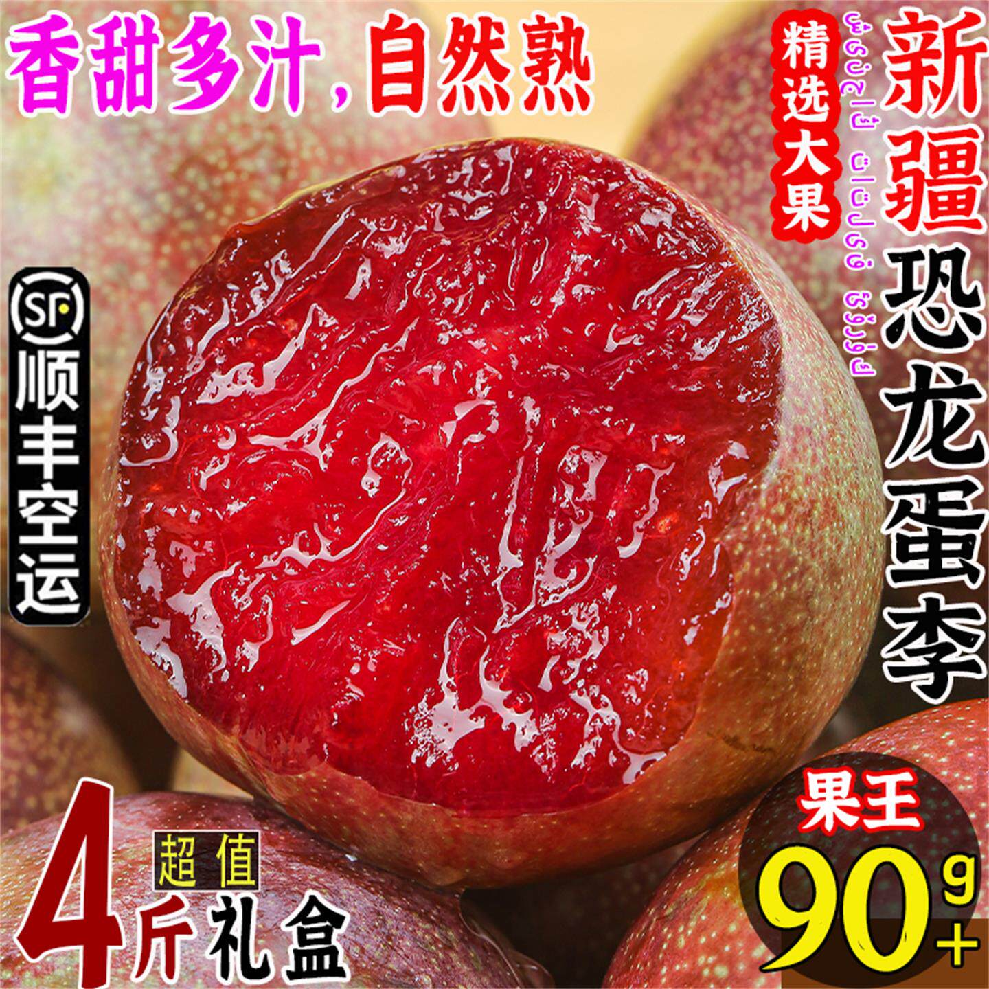 新疆恐龙蛋李子新鲜水果