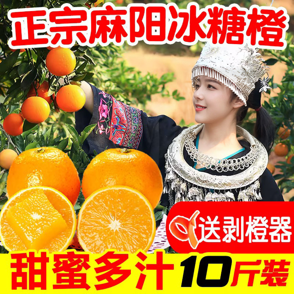 一级正宗湖南麻阳冰糖橙10斤包邮新鲜水果橙子当季整箱柑手剥甜橙