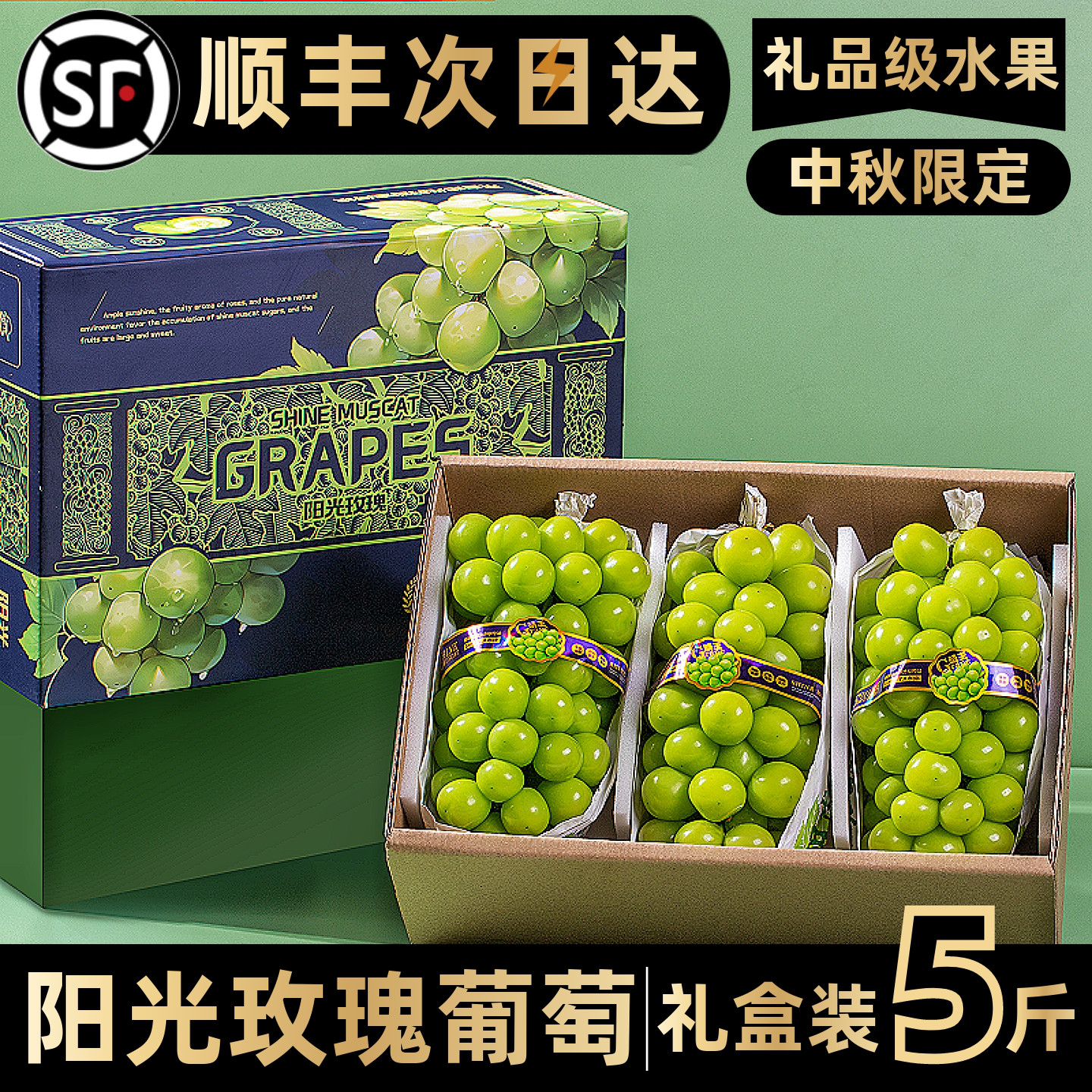 阳光玫瑰葡萄水果礼盒应图片