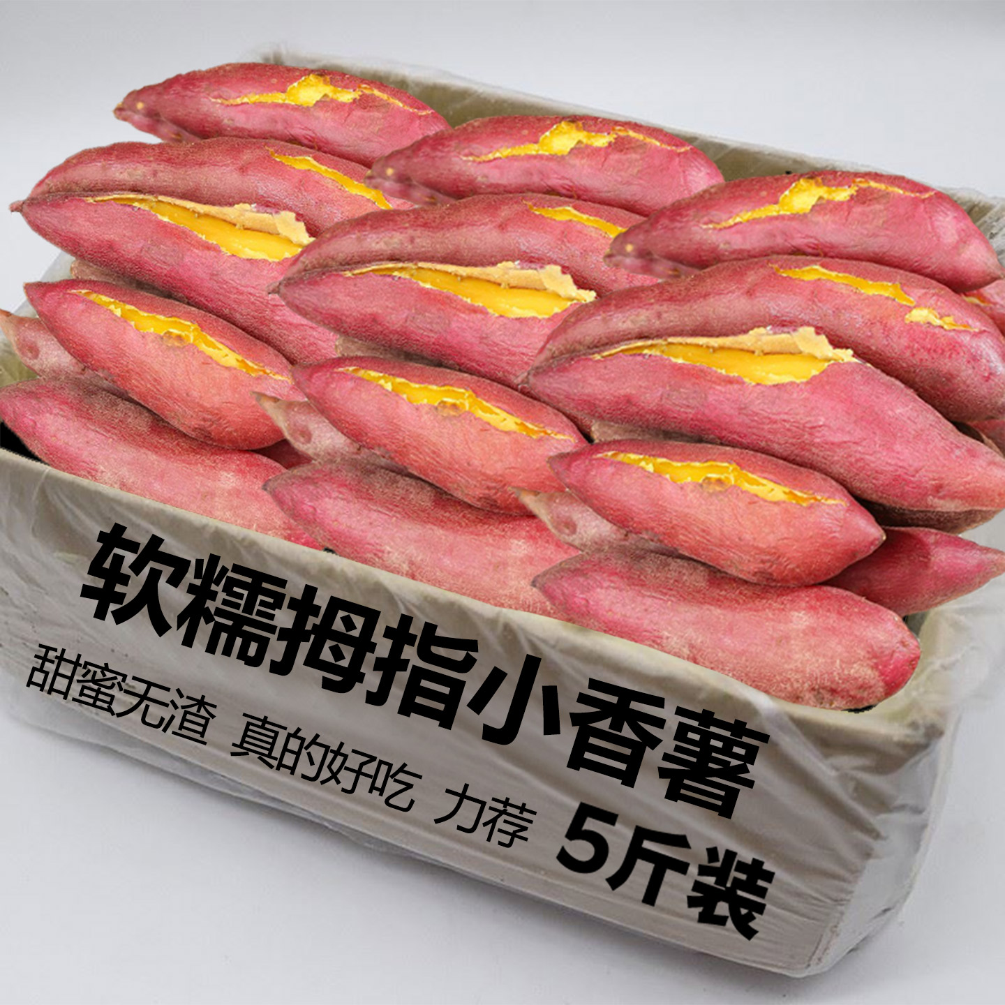 临安天目山小香薯5斤新鲜