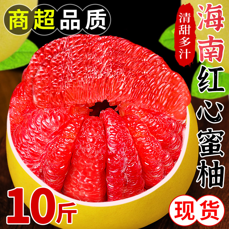 正宗海南红心柚子蜜柚10