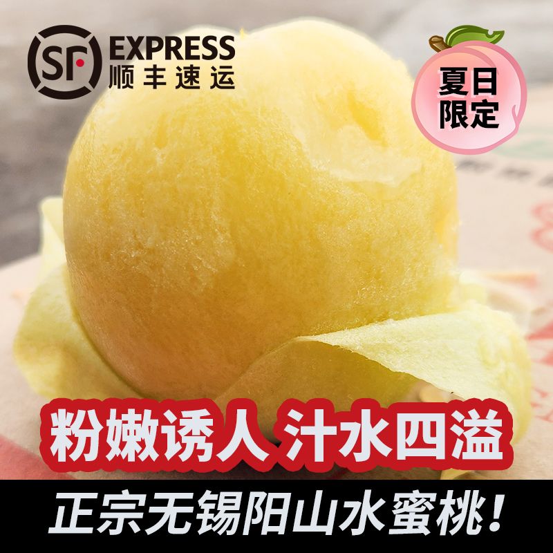 正宗无锡阳山特产第一名超甜大应季当季水果新鲜蜜桃特级