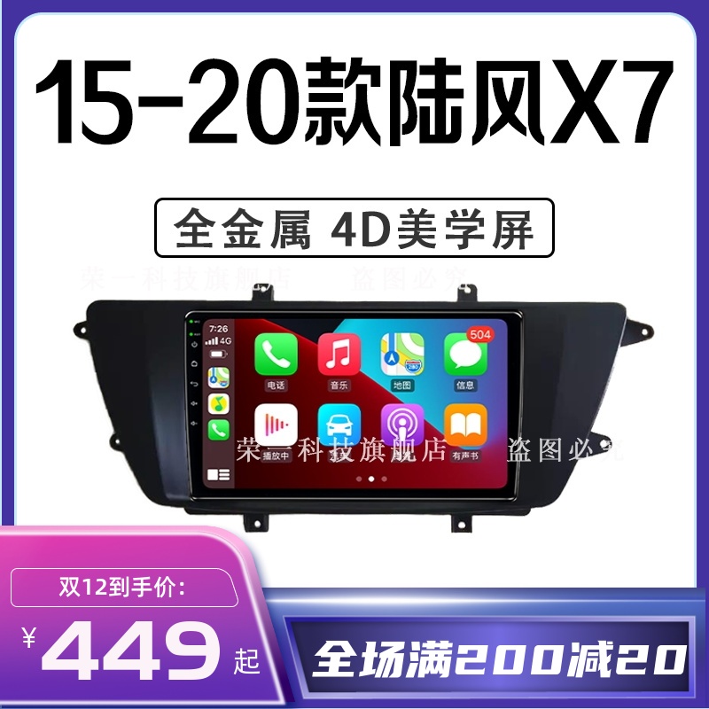 15 16 17 18 19 20款陆风x7专用改装中控显示大屏无线carplay导航