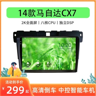 安卓智能车载北斗GPS中控一体机大屏导航仪 14款 马自达CX7专用改装