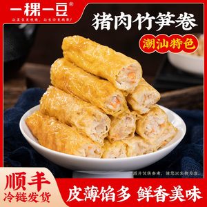 一稞一豆猪肉新鲜潮汕特产手工响铃猪肉竹笋卷腐皮卷蒸煮油炸