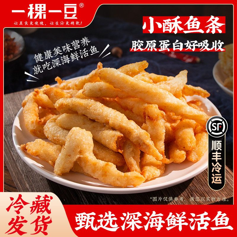 一稞一豆小酥鱼条深海鲜鱼油炸空气炸锅加热即食火锅食材速食小吃