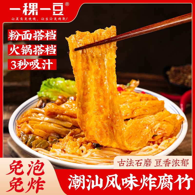 潮汕油炸腐竹螺蛳粉火锅食材