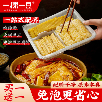 （买一送一）豆皮腐竹响铃卷