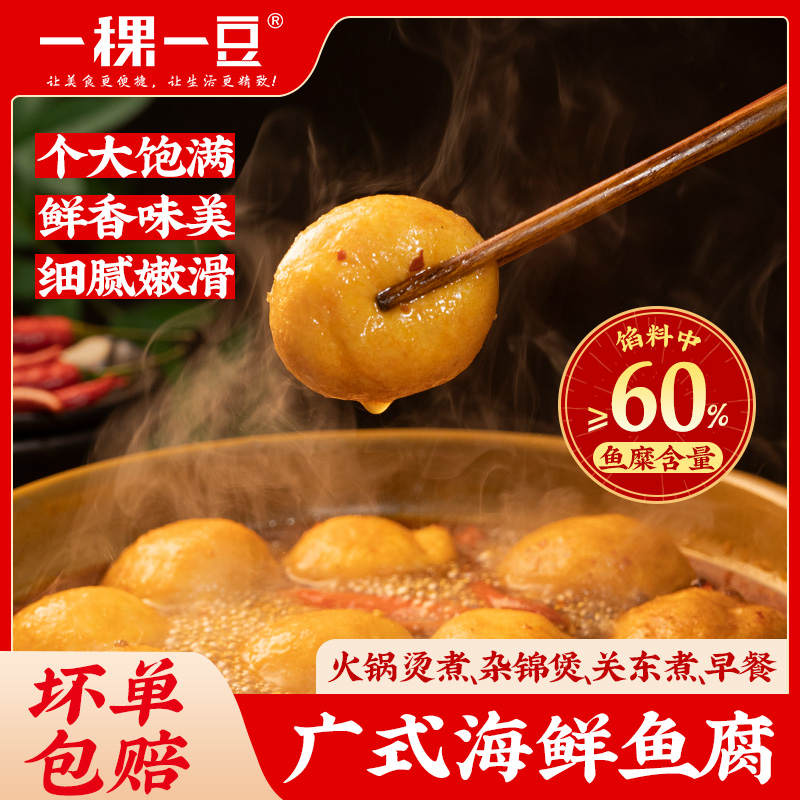 一稞一豆鱼丸火锅食材