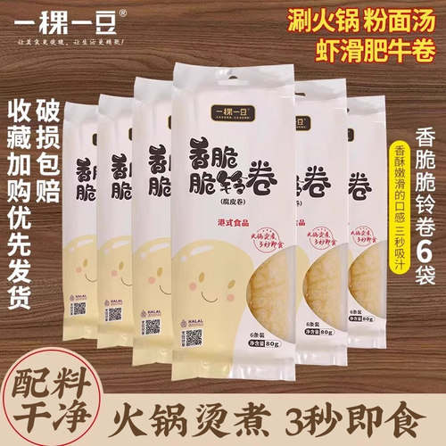 响铃卷6袋装某小饱同款