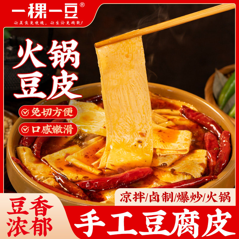 一稞一豆火锅豆皮头层免切手工豆皮纯正干货腐竹凉拌涮煮,粮油调味/速食/干货/烘焙,豆腐皮/腐竹/豆制品干货,淘宝优惠券,粉丝福利购,淘宝优惠卷