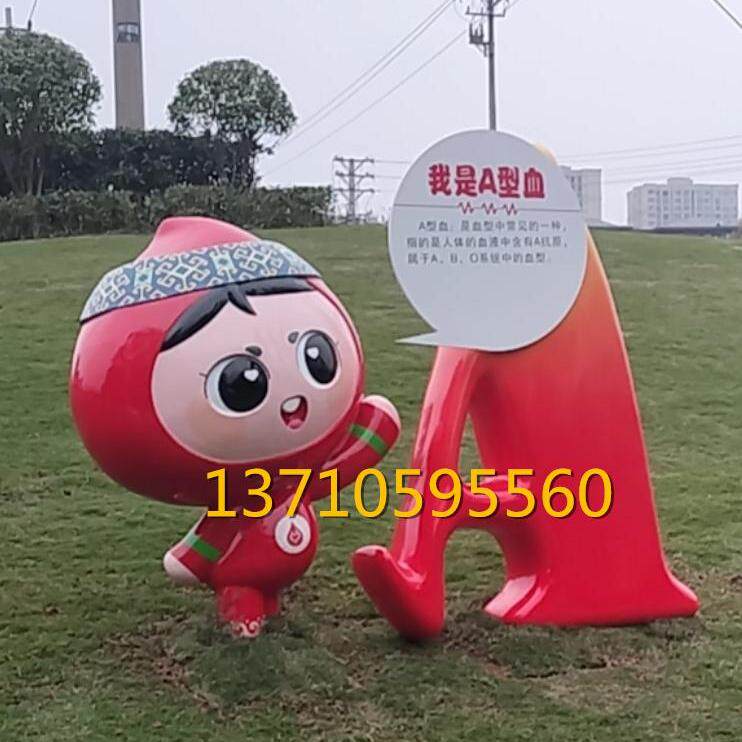 定制网红血娃卡通人物玻璃钢雕塑血型IP公仔血宝摆件户外公园雕像