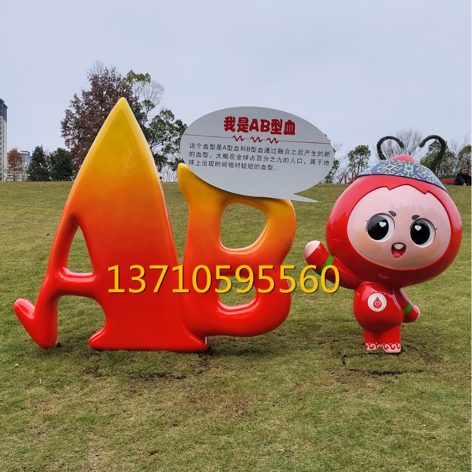 献血公园定制玻璃钢血宝卡通公仔雕塑大型血型IP人物血娃人偶摆件