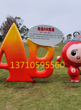 血宝卡通公仔雕塑定制血型吉祥物