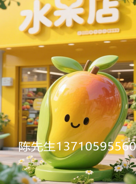 玻璃钢美陈芒果雪梨菠萝造型定制