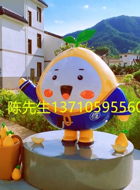 巨型玻璃钢柚子卡通雕塑定制商场美陈蜜柚吉祥物梨子人物模型摆件