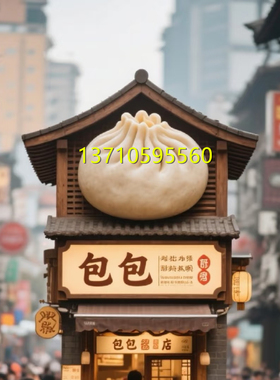 巨型玻璃钢大肉包模型雕塑定制品