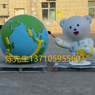 小学定制玻璃钢卡通公仔雕塑大型仿真地球仪小熊IP形象吉祥物摆件