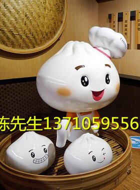 玻璃钢卡通包子公仔饺子人物雕塑