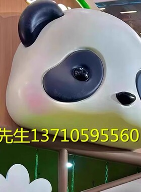 艺术雕塑玻璃钢定制熊猫公仔摆件
