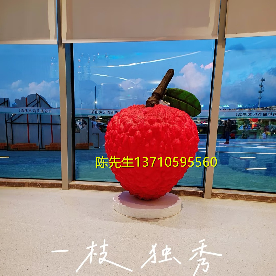 水果博物馆定制巨型荔枝模型雕塑公园美陈玻璃钢杨梅卡通公仔摆件