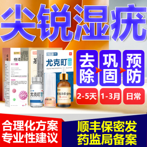 尤克町尖锐湿疣特效药专用鬼臼毒素酊剂软膏男女性私处咪喹莫特mm