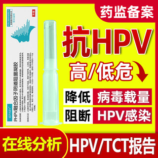 抗hpv病毒干扰素凝胶栓生物蛋白敷料16转瑞贝妇科抑菌宫颈阴炎
