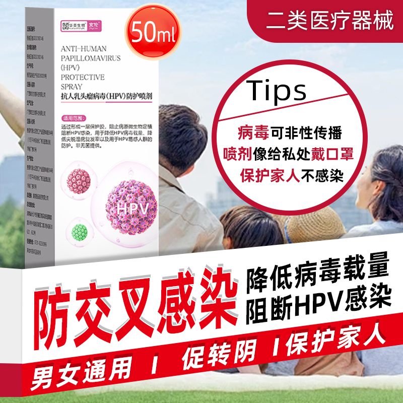 降低病毒载量阻断HPV感染降尖锐湿疣复发率