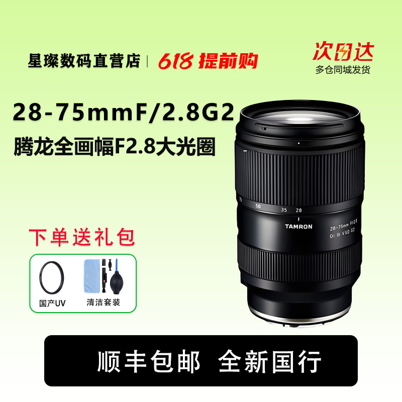 28-75mmf2.8G2二代微单镜头