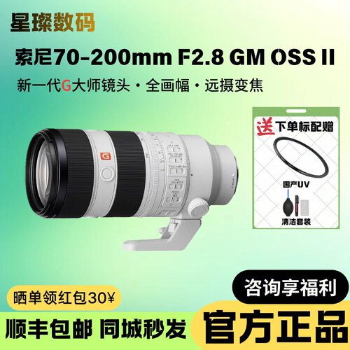 新品索尼70-200F2.8GM2OSS镜头