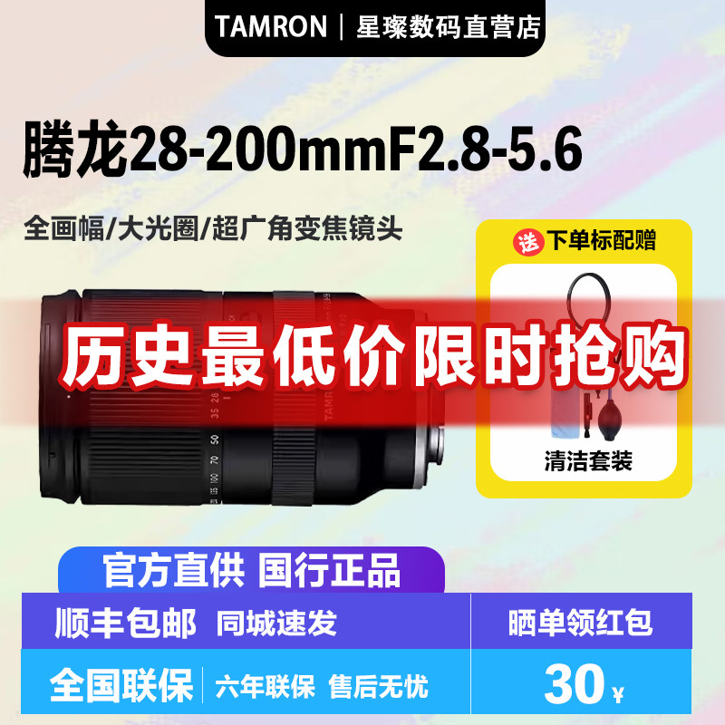全新腾龙28-200mmF2.8-5.6E卡口全画幅长焦镜头 腾龙28200 28-200