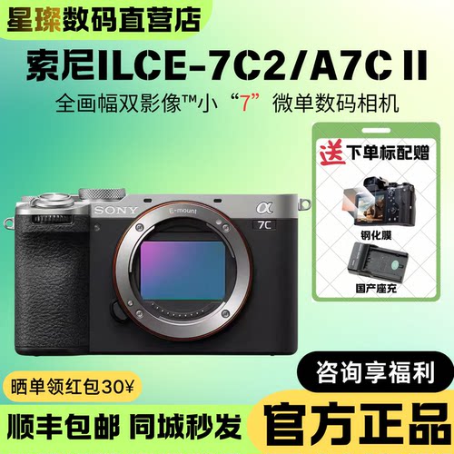 索尼ILCE-7CM2全画幅微单相机