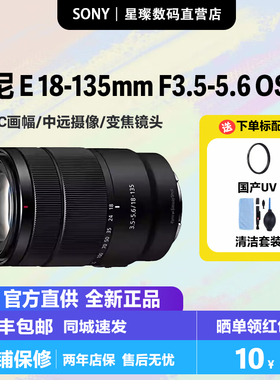Sony/索尼 E 18-135mm F3.5-5.6 OSS 中远摄变焦拆机镜头SEL18135