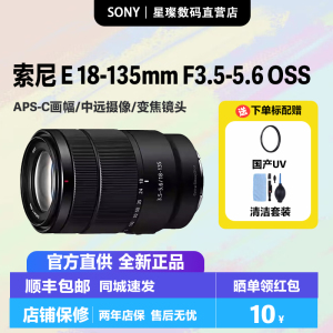 索尼18-135mmF3.55.6微单镜头